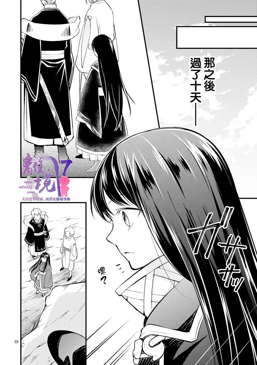 《幽世神兽纪》漫画最新章节第7话免费下拉式在线观看章节第【22】张图片