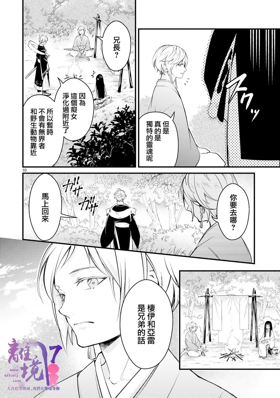 《幽世神兽纪》漫画最新章节第4话免费下拉式在线观看章节第【10】张图片