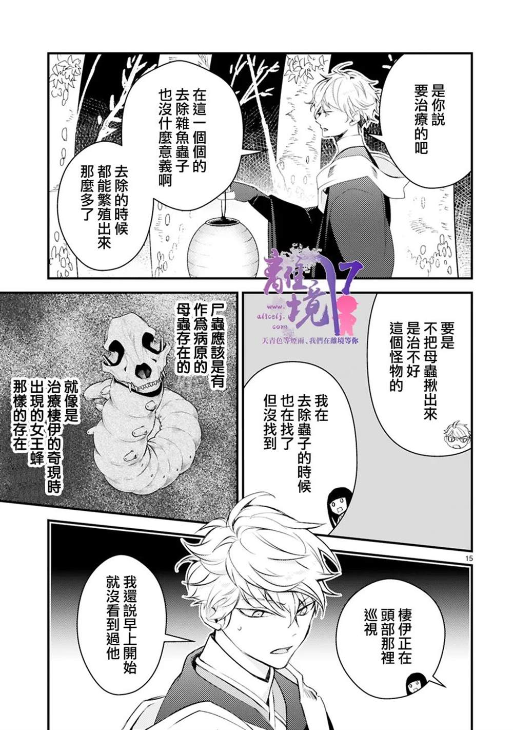 《幽世神兽纪》漫画最新章节第11话免费下拉式在线观看章节第【17】张图片