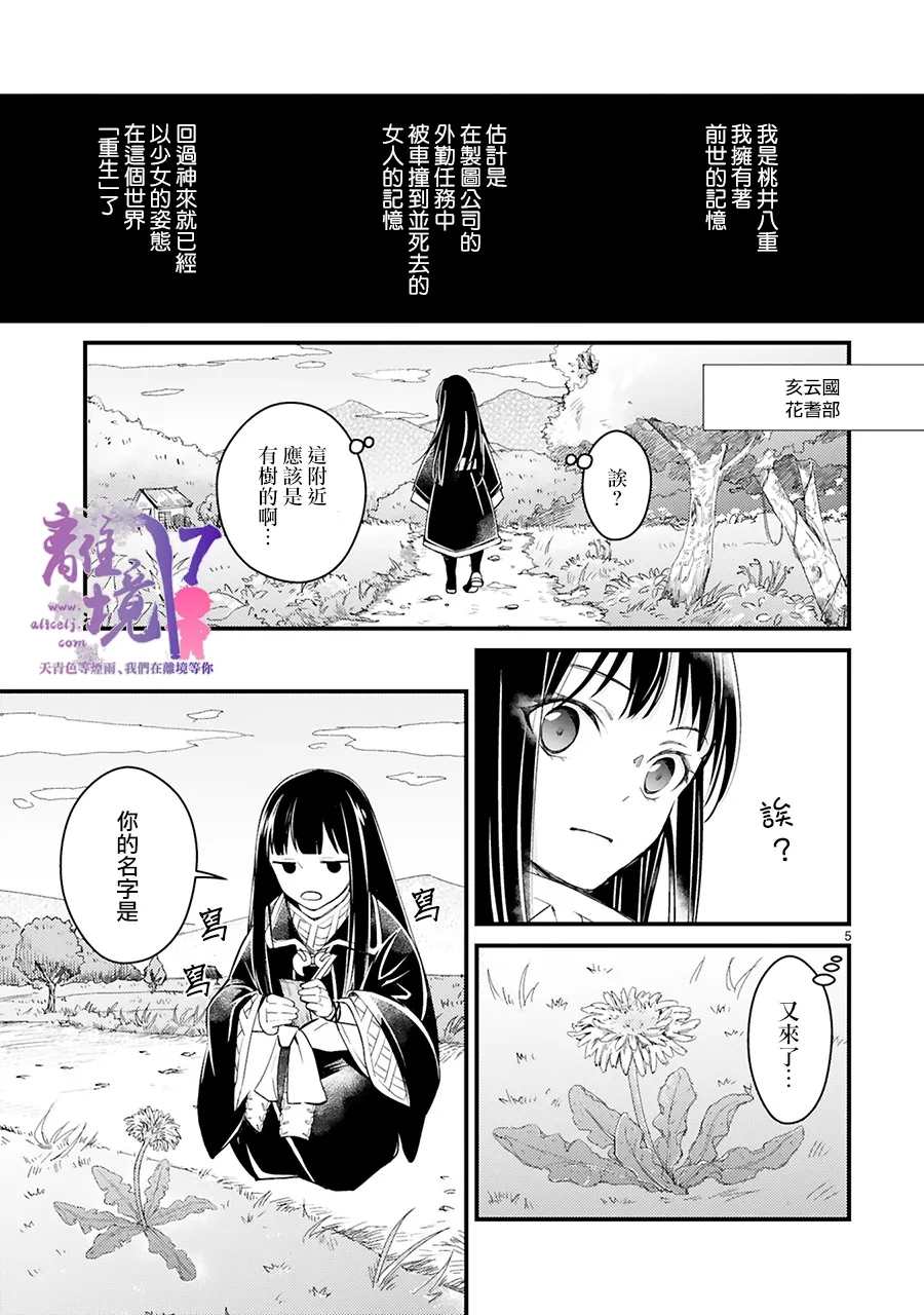 《幽世神兽纪》漫画最新章节第1话免费下拉式在线观看章节第【8】张图片