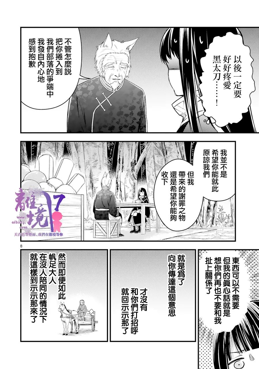 《幽世神兽纪》漫画最新章节第15话免费下拉式在线观看章节第【8】张图片