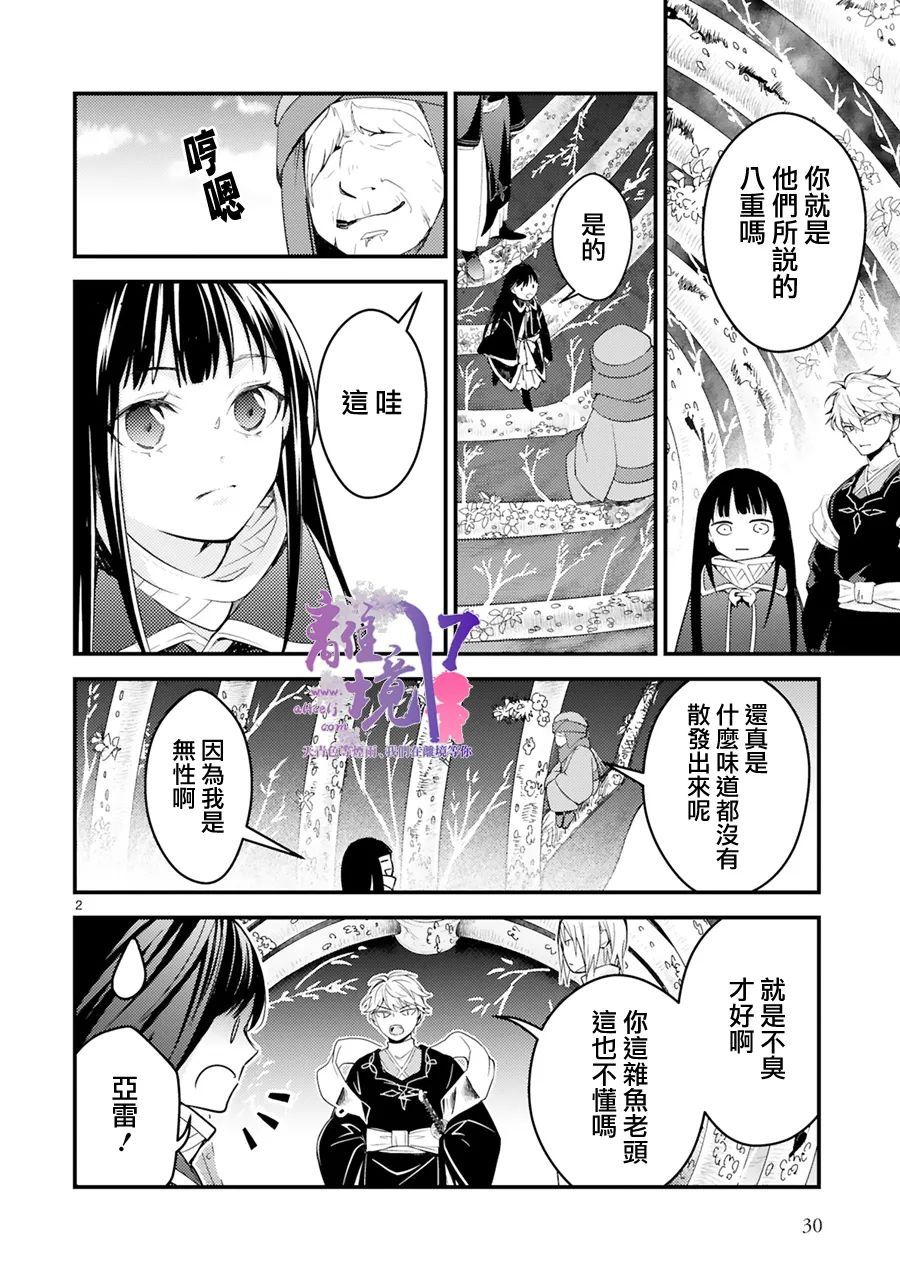 《幽世神兽纪》漫画最新章节第12话免费下拉式在线观看章节第【2】张图片