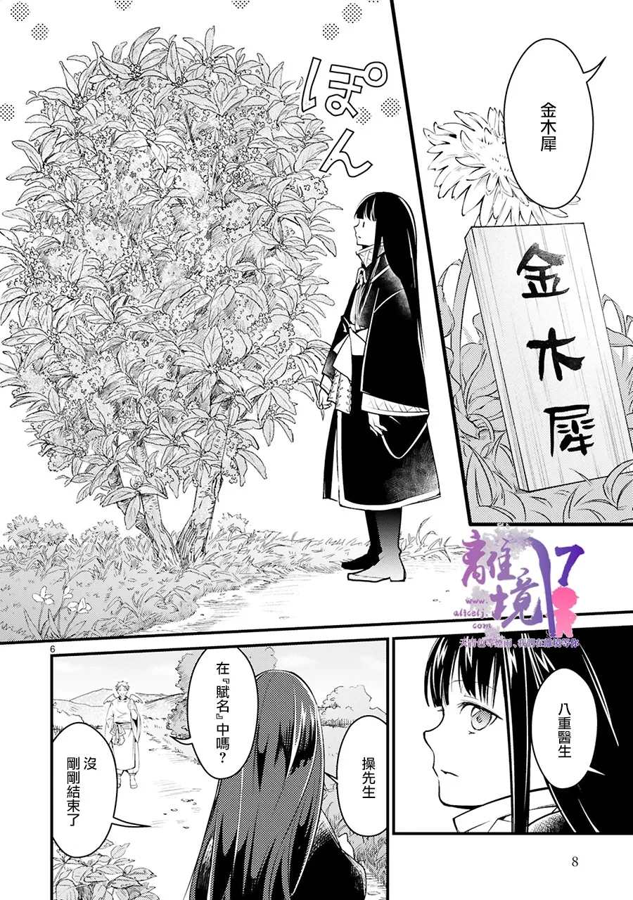 《幽世神兽纪》漫画最新章节第1话免费下拉式在线观看章节第【9】张图片