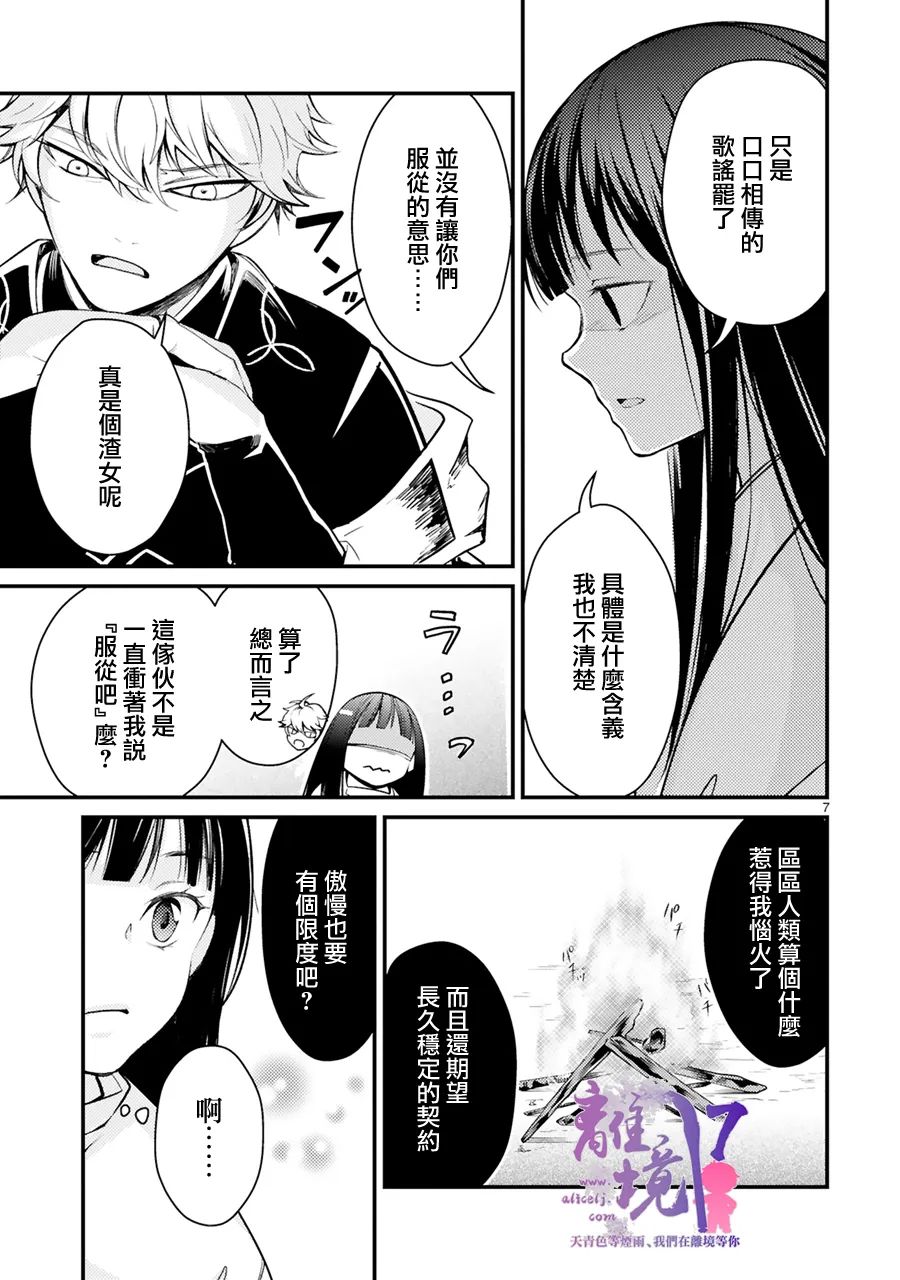 《幽世神兽纪》漫画最新章节第4话免费下拉式在线观看章节第【7】张图片