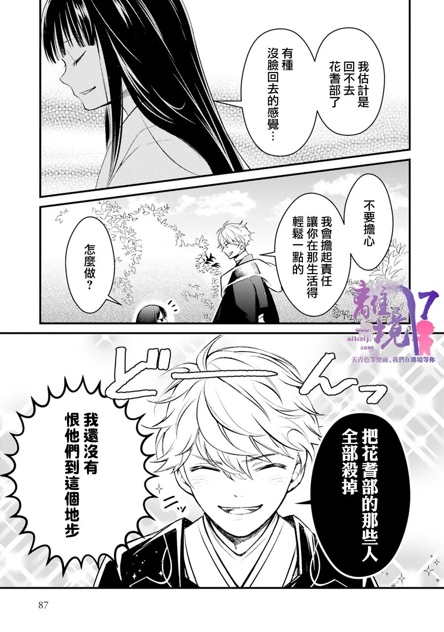 《幽世神兽纪》漫画最新章节第3话免费下拉式在线观看章节第【2】张图片