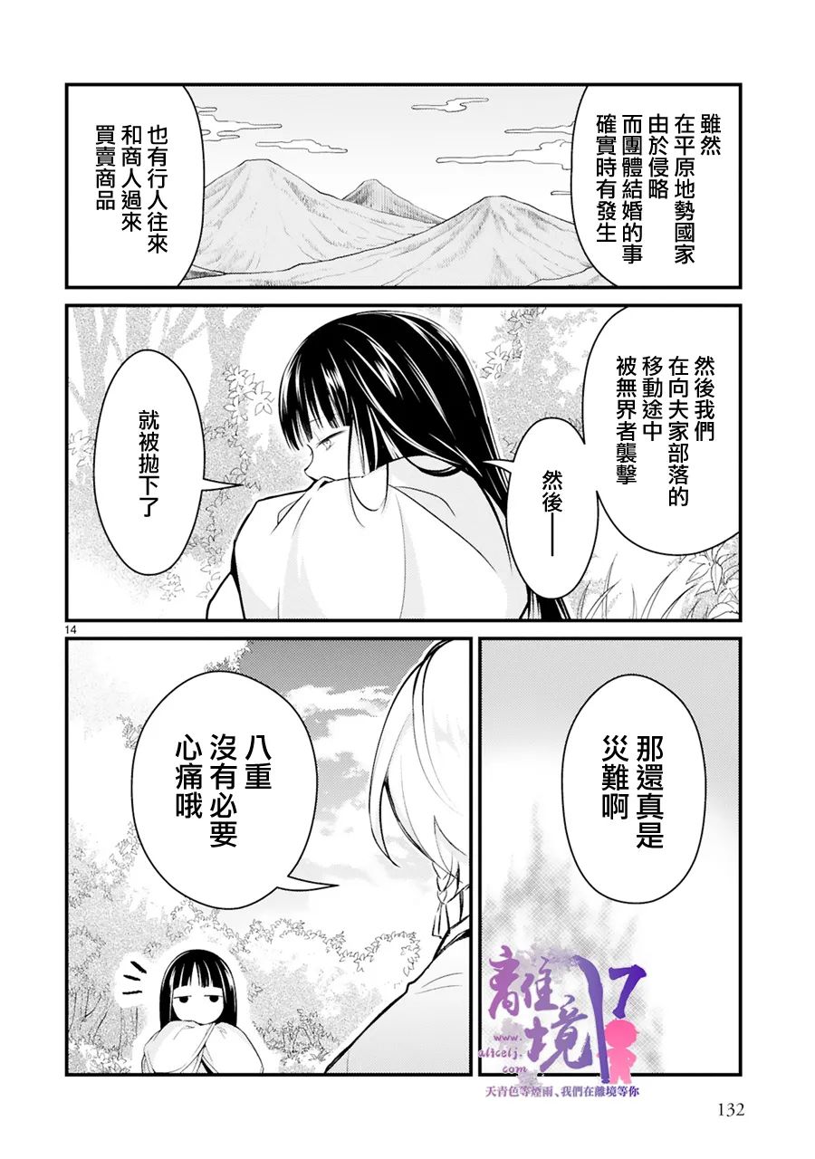 《幽世神兽纪》漫画最新章节第4话免费下拉式在线观看章节第【14】张图片