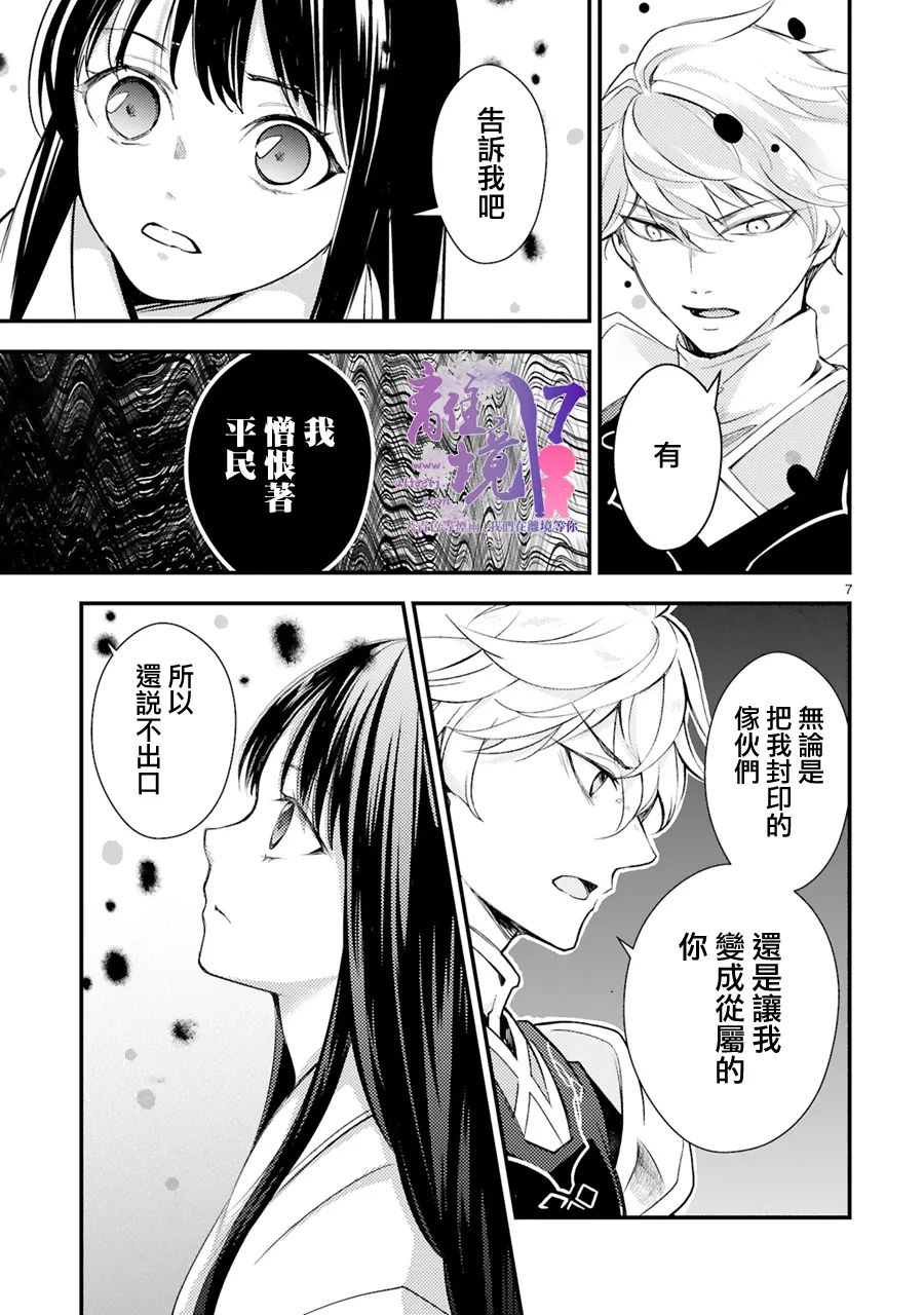 《幽世神兽纪》漫画最新章节第14话免费下拉式在线观看章节第【7】张图片