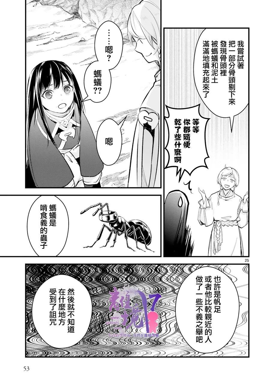 《幽世神兽纪》漫画最新章节第12话免费下拉式在线观看章节第【25】张图片