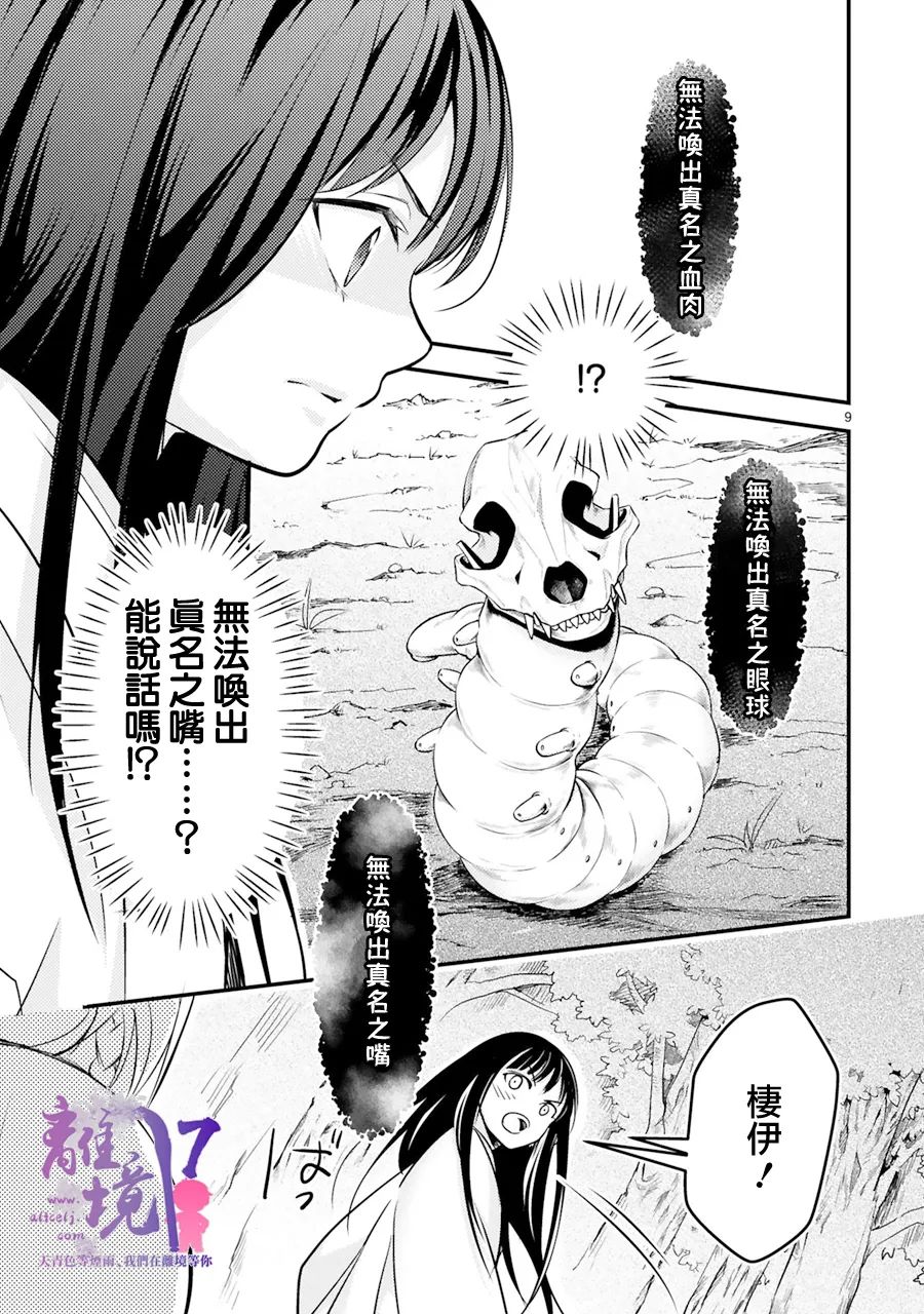 《幽世神兽纪》漫画最新章节第6话免费下拉式在线观看章节第【12】张图片