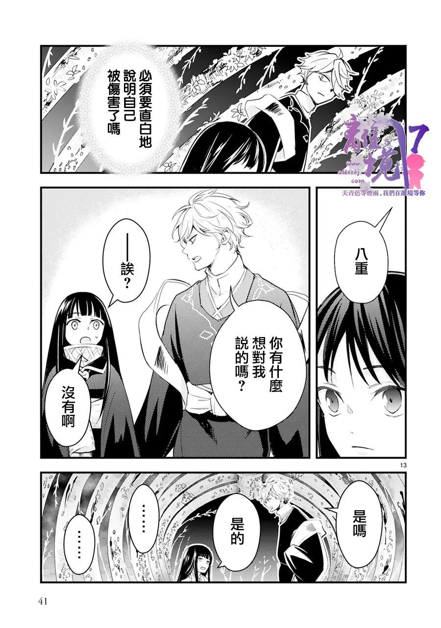 《幽世神兽纪》漫画最新章节第12话免费下拉式在线观看章节第【13】张图片