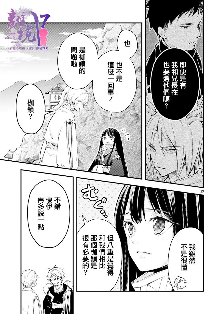 《幽世神兽纪》漫画最新章节第12话免费下拉式在线观看章节第【23】张图片