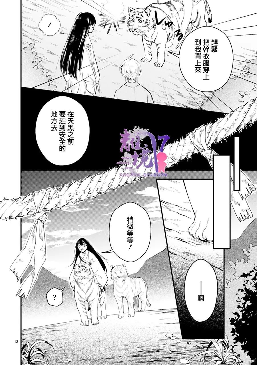 《幽世神兽纪》漫画最新章节第5话免费下拉式在线观看章节第【11】张图片