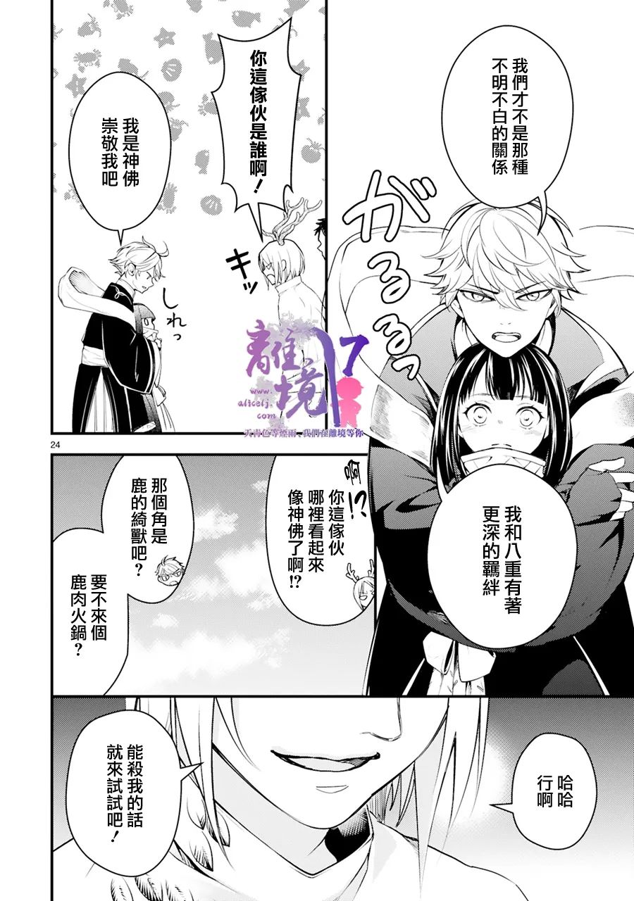 《幽世神兽纪》漫画最新章节第8话免费下拉式在线观看章节第【24】张图片