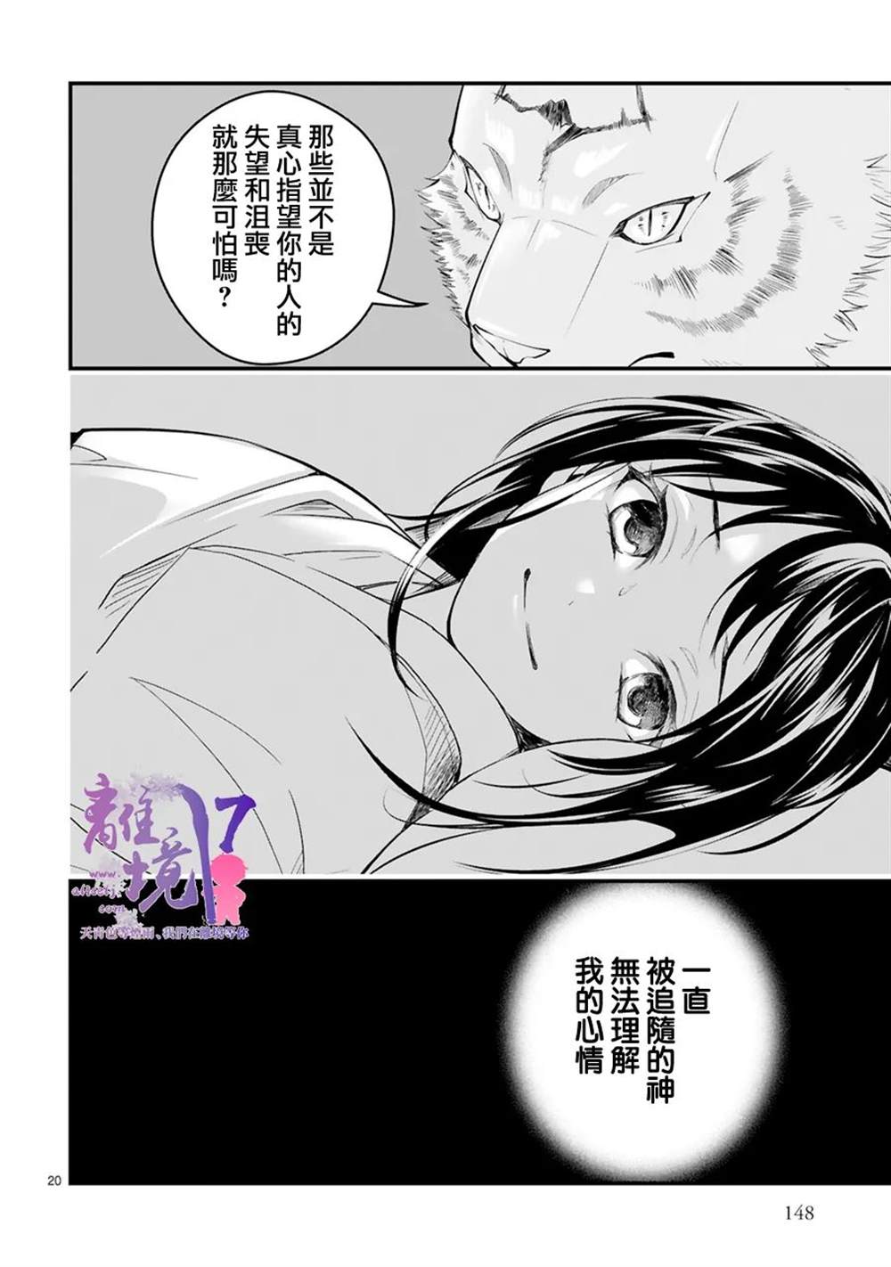 《幽世神兽纪》漫画最新章节第10话免费下拉式在线观看章节第【18】张图片