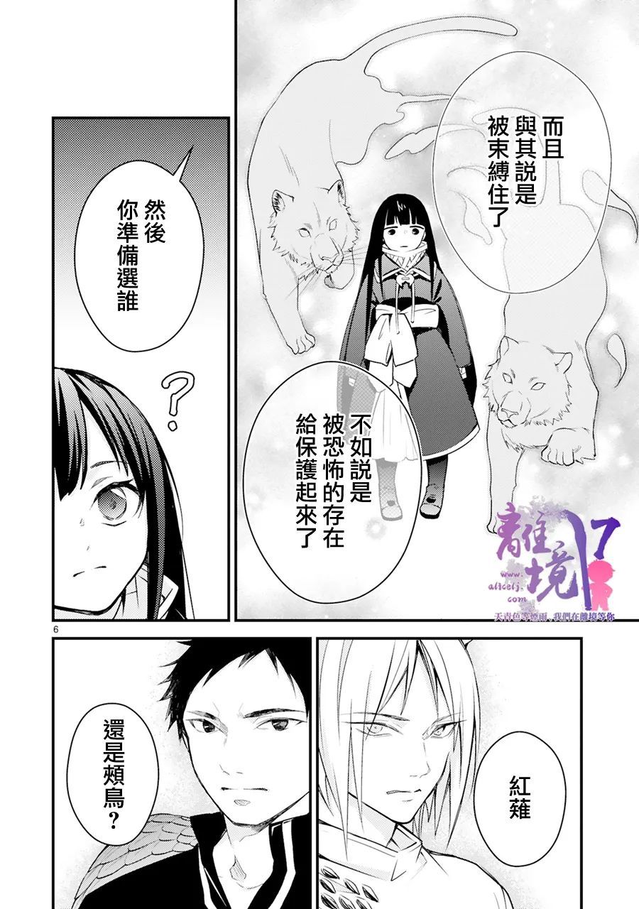 《幽世神兽纪》漫画最新章节第12话免费下拉式在线观看章节第【6】张图片