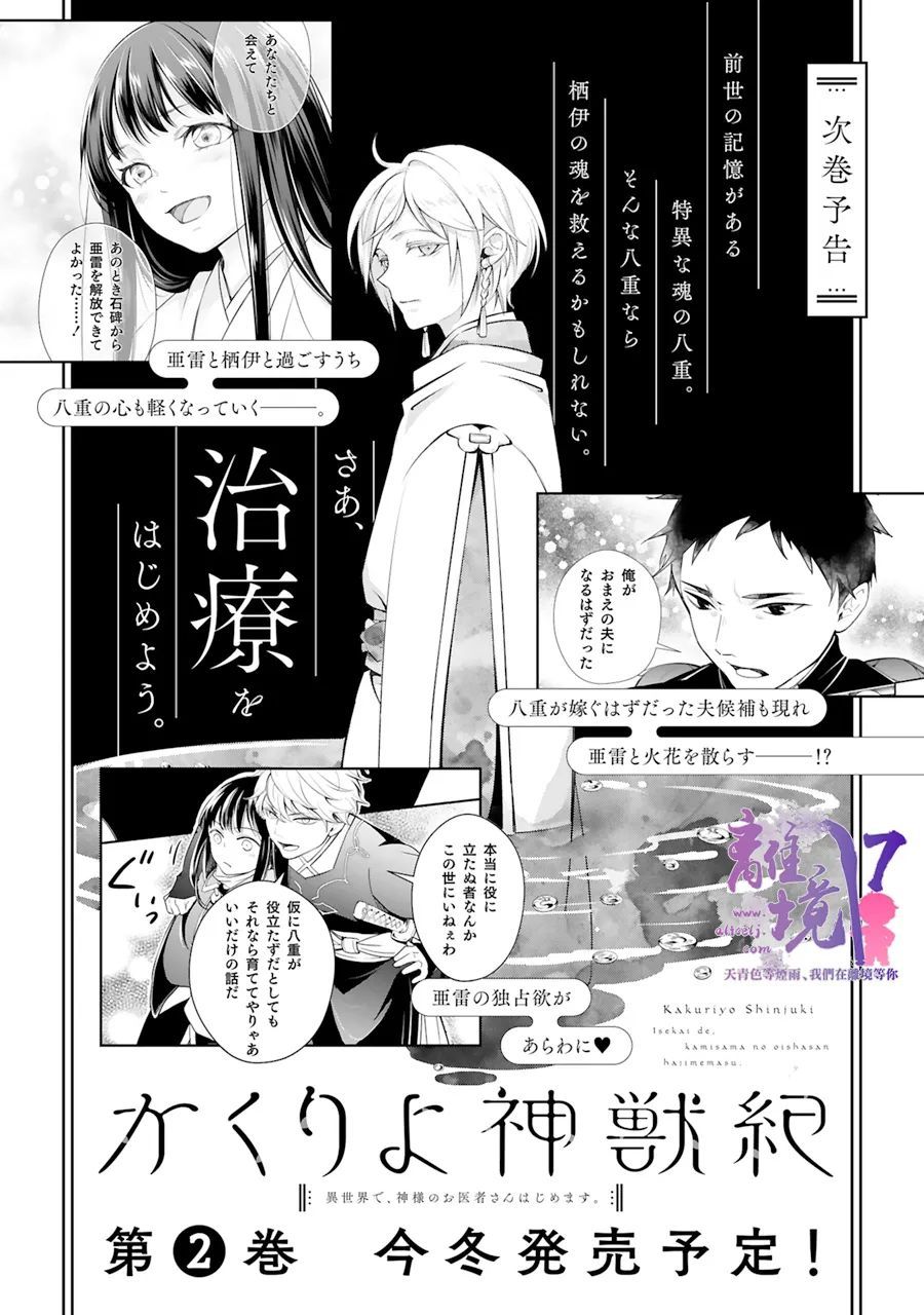 《幽世神兽纪》漫画最新章节第5话免费下拉式在线观看章节第【26】张图片