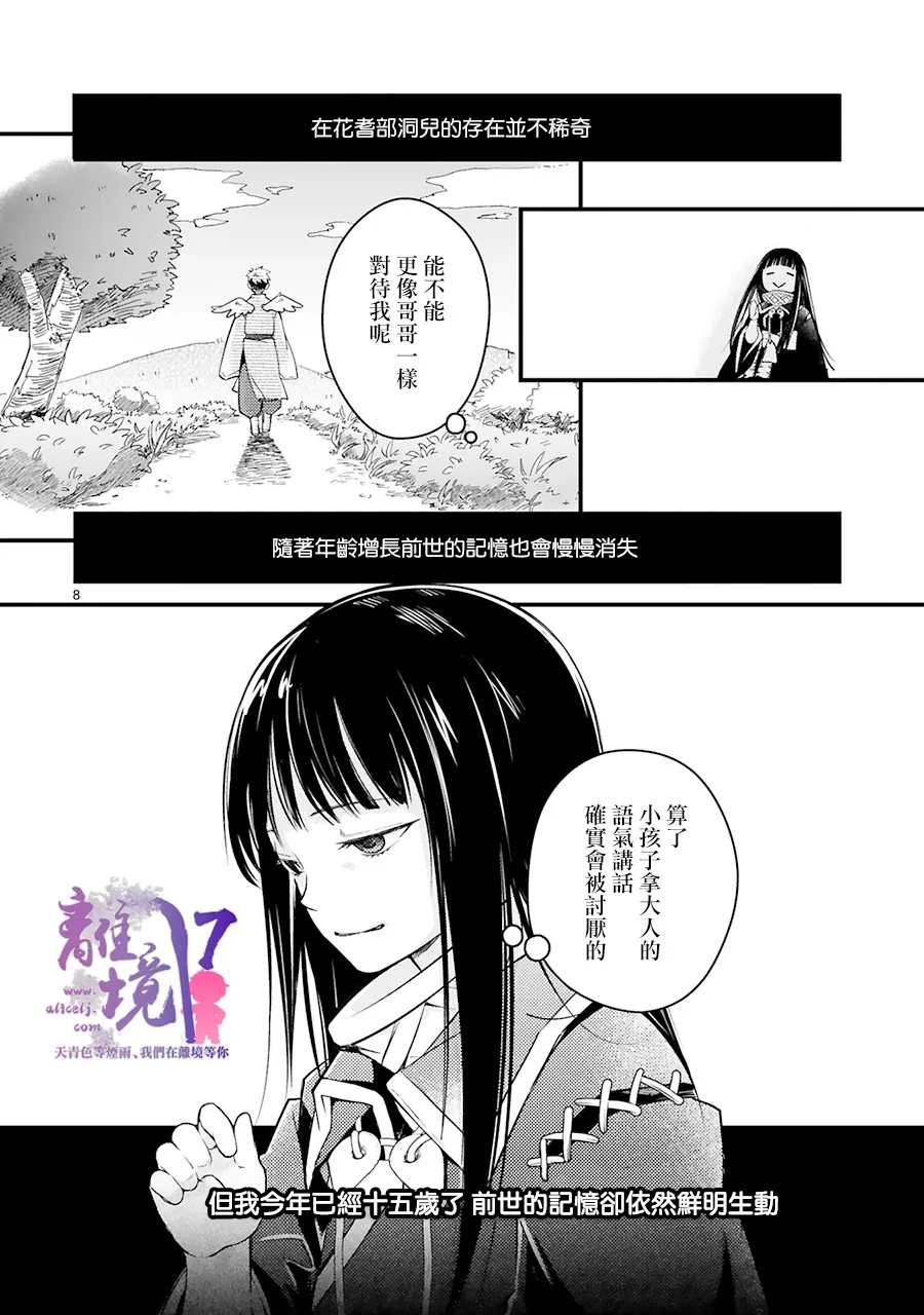 《幽世神兽纪》漫画最新章节第1话免费下拉式在线观看章节第【11】张图片