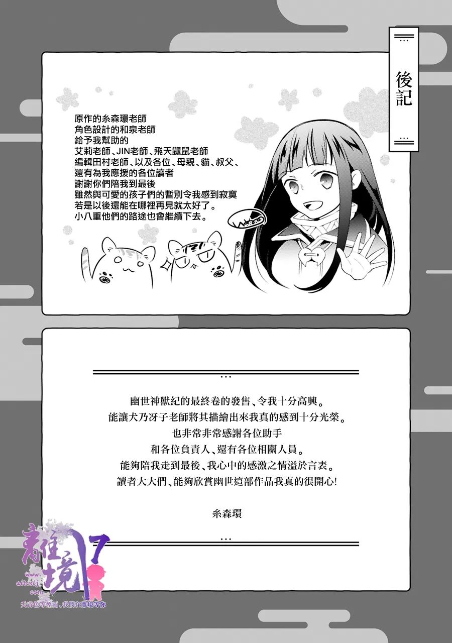 《幽世神兽纪》漫画最新章节第15话免费下拉式在线观看章节第【32】张图片