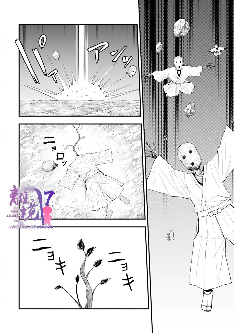 《幽世神兽纪》漫画最新章节第14话免费下拉式在线观看章节第【2】张图片