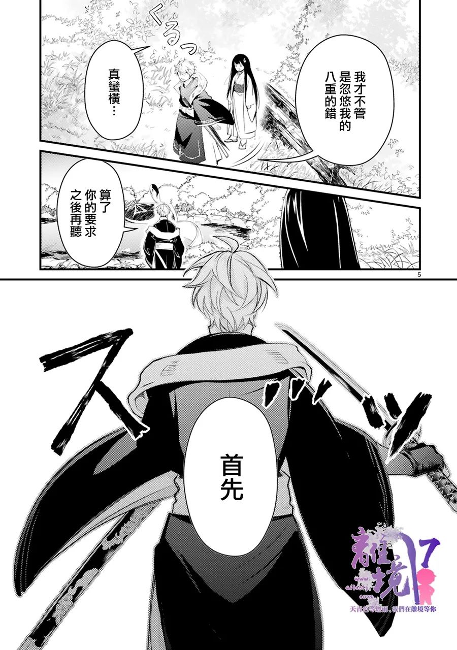 《幽世神兽纪》漫画最新章节第3话免费下拉式在线观看章节第【4】张图片