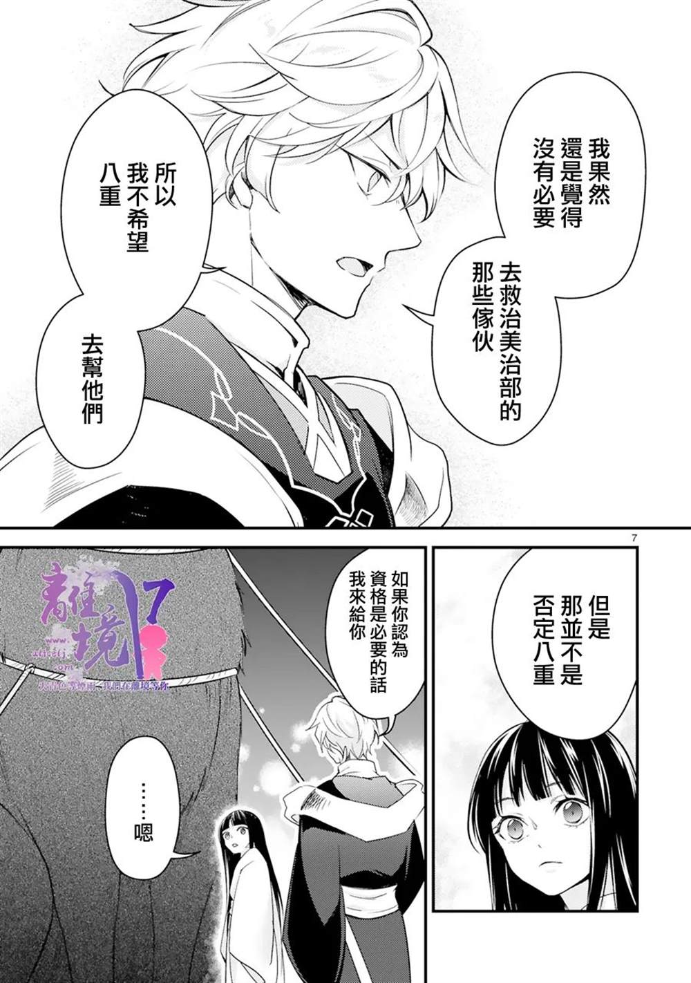 《幽世神兽纪》漫画最新章节第11话免费下拉式在线观看章节第【9】张图片