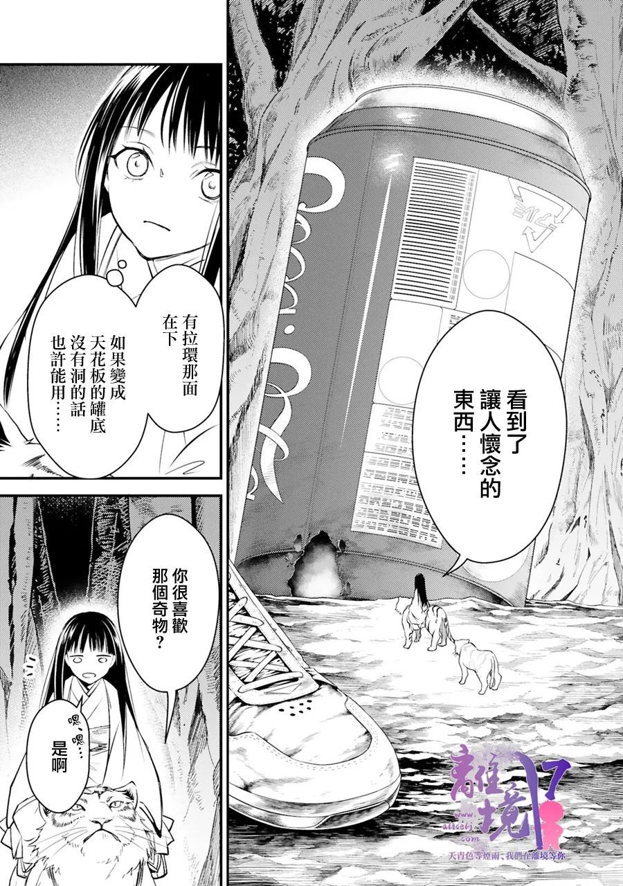 《幽世神兽纪》漫画最新章节第5话免费下拉式在线观看章节第【18】张图片