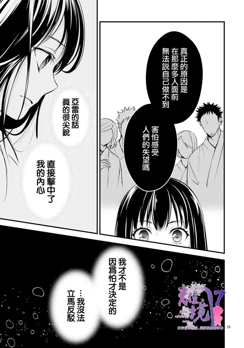 《幽世神兽纪》漫画最新章节第10话免费下拉式在线观看章节第【17】张图片