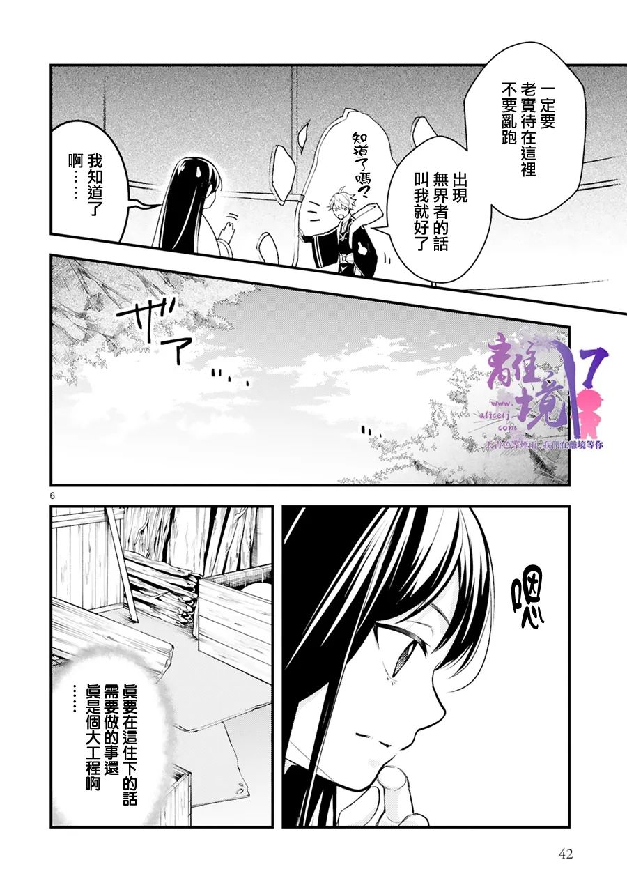 《幽世神兽纪》漫画最新章节第7话免费下拉式在线观看章节第【6】张图片