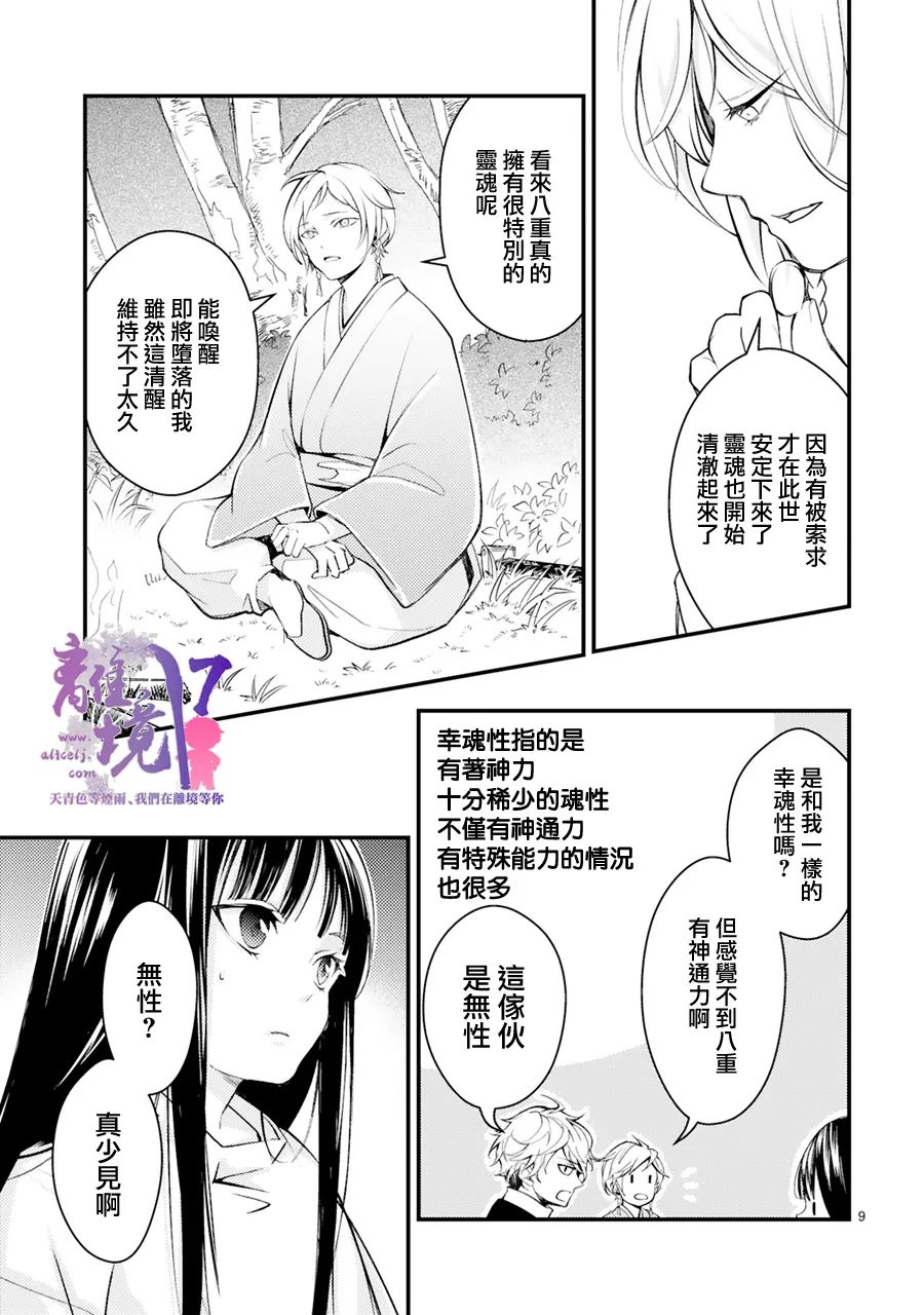 《幽世神兽纪》漫画最新章节第4话免费下拉式在线观看章节第【9】张图片