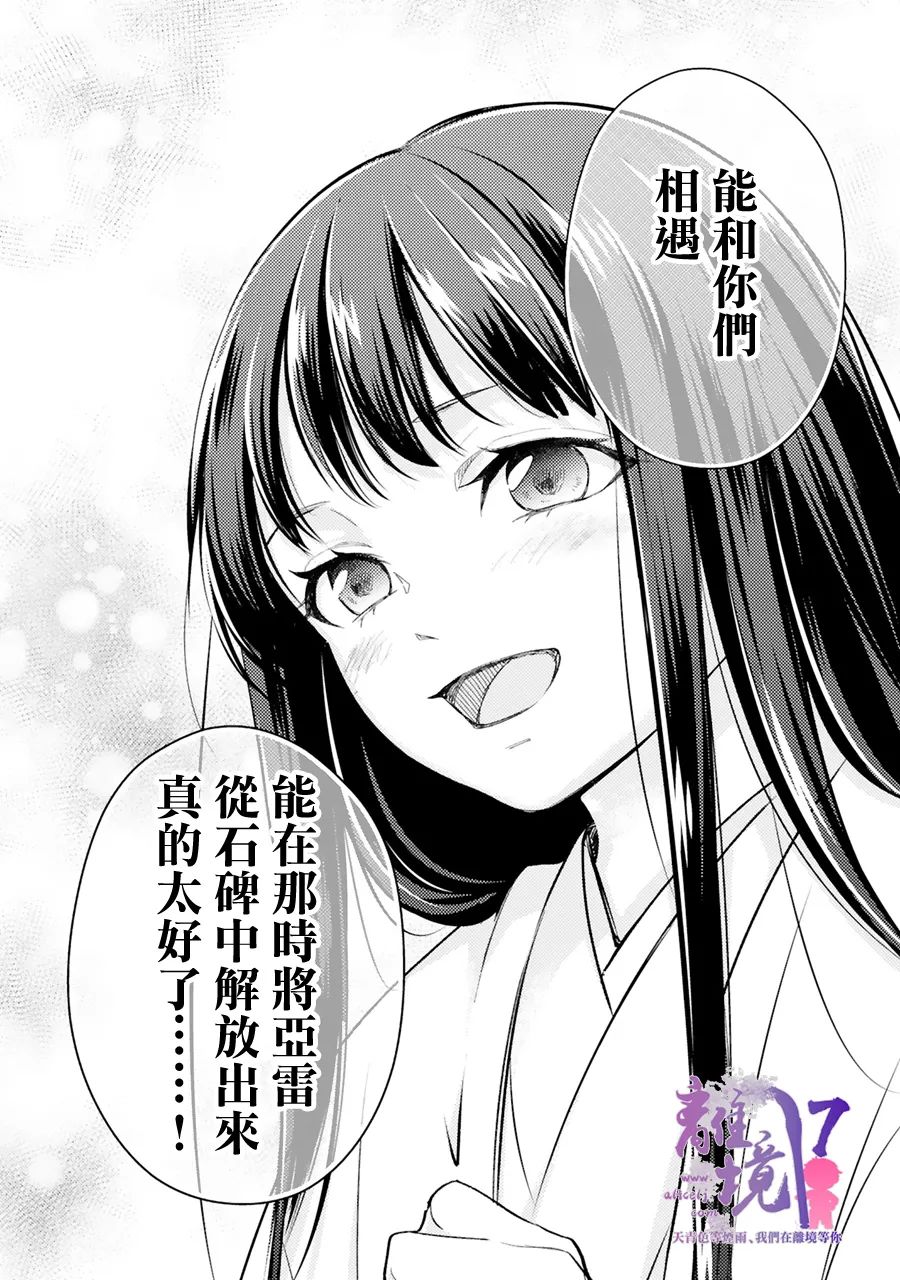 《幽世神兽纪》漫画最新章节第7话免费下拉式在线观看章节第【14】张图片