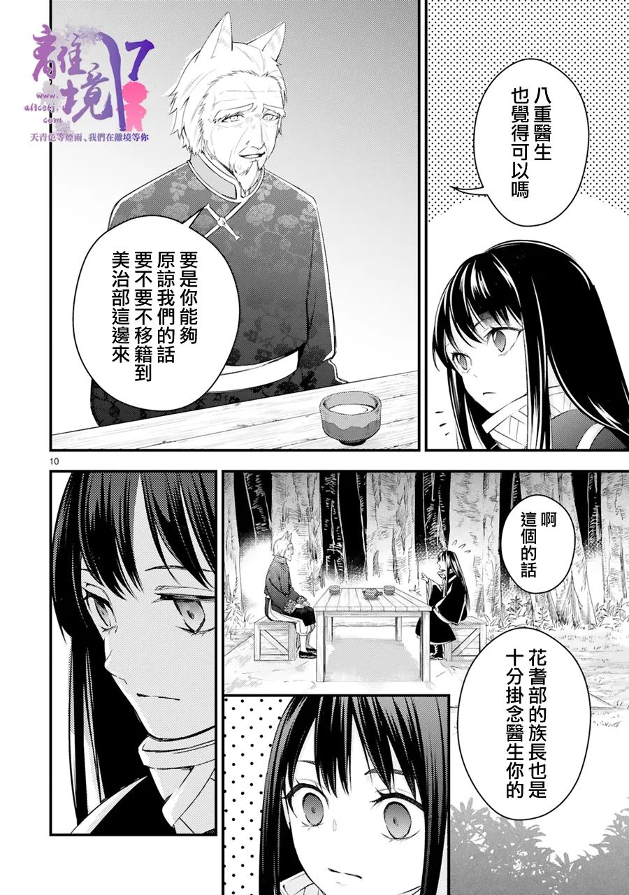 《幽世神兽纪》漫画最新章节第15话免费下拉式在线观看章节第【10】张图片