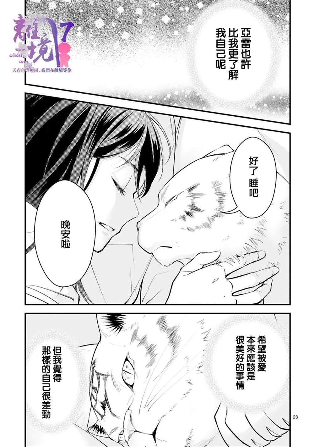 《幽世神兽纪》漫画最新章节第10话免费下拉式在线观看章节第【21】张图片