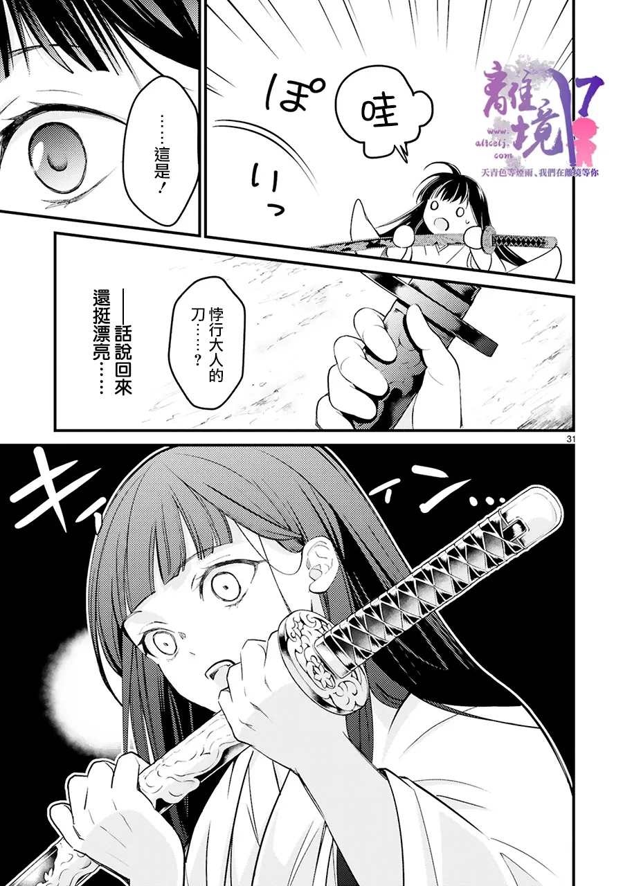 《幽世神兽纪》漫画最新章节第1话免费下拉式在线观看章节第【34】张图片