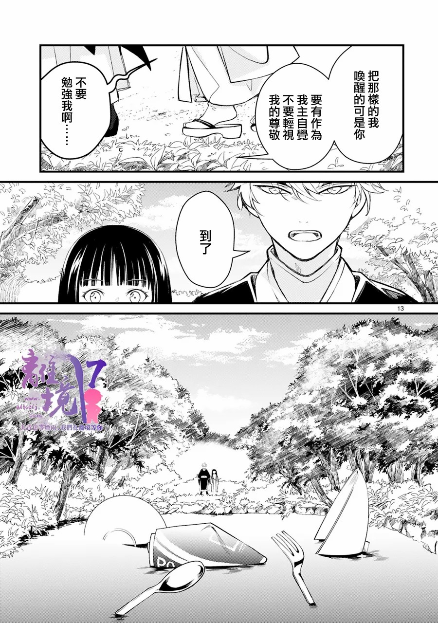 《幽世神兽纪》漫画最新章节第2话免费下拉式在线观看章节第【13】张图片