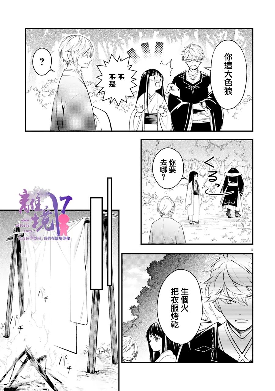 《幽世神兽纪》漫画最新章节第4话免费下拉式在线观看章节第【5】张图片