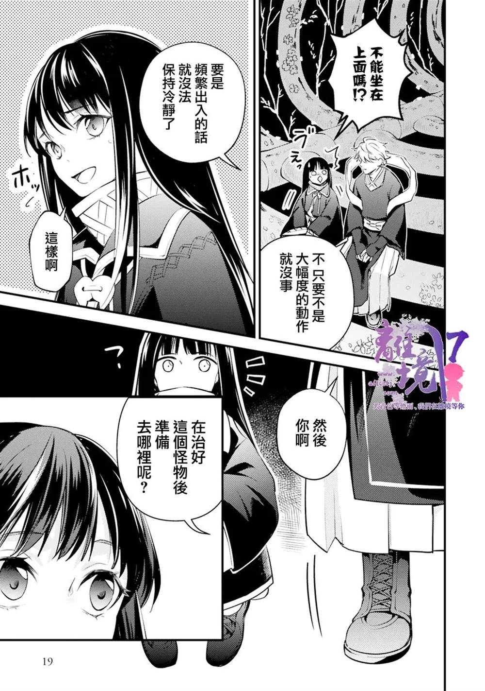 《幽世神兽纪》漫画最新章节第11话免费下拉式在线观看章节第【19】张图片