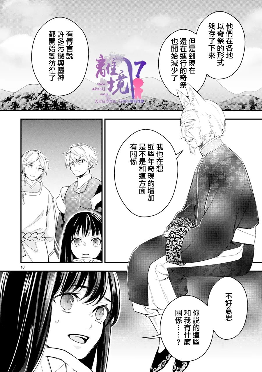 《幽世神兽纪》漫画最新章节第15话免费下拉式在线观看章节第【18】张图片