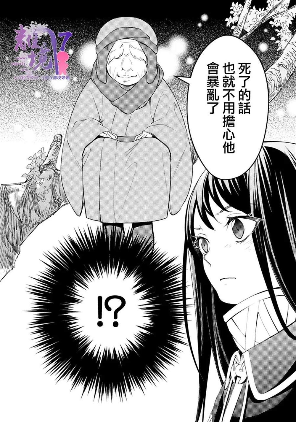 《幽世神兽纪》漫画最新章节第11话免费下拉式在线观看章节第【26】张图片