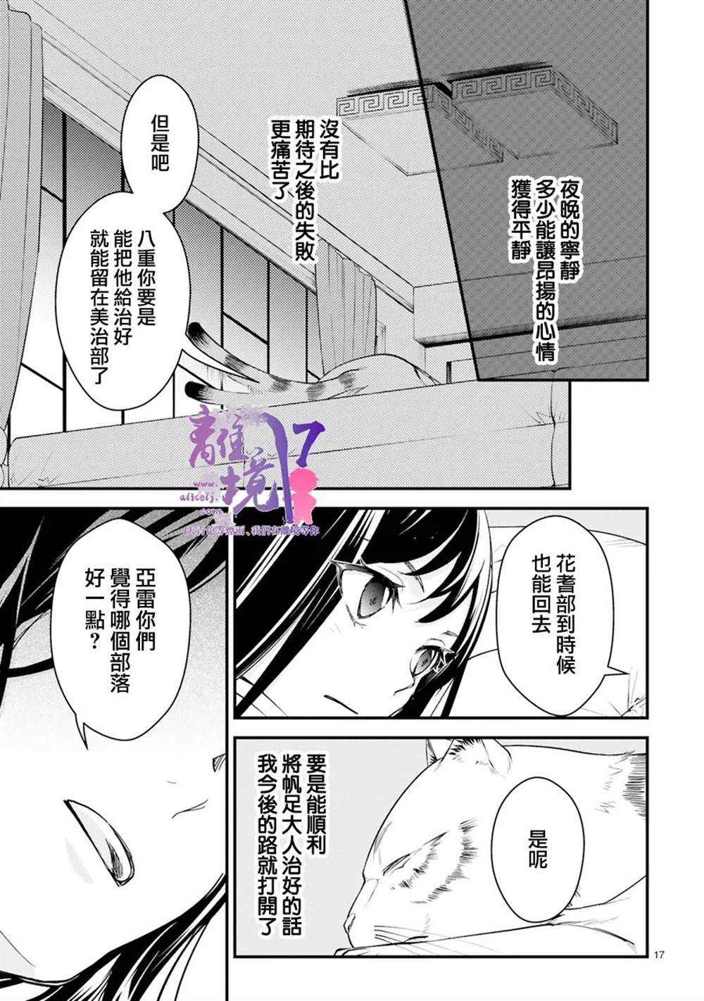 《幽世神兽纪》漫画最新章节第10话免费下拉式在线观看章节第【15】张图片