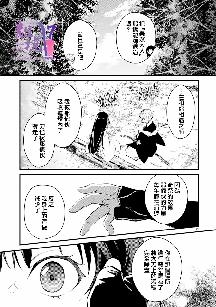 《幽世神兽纪》漫画最新章节第2话免费下拉式在线观看章节第【23】张图片