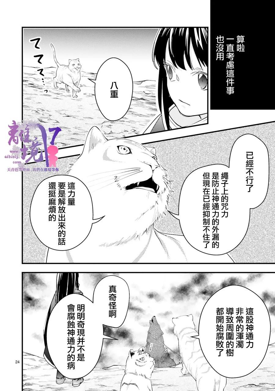 《幽世神兽纪》漫画最新章节第9话免费下拉式在线观看章节第【23】张图片