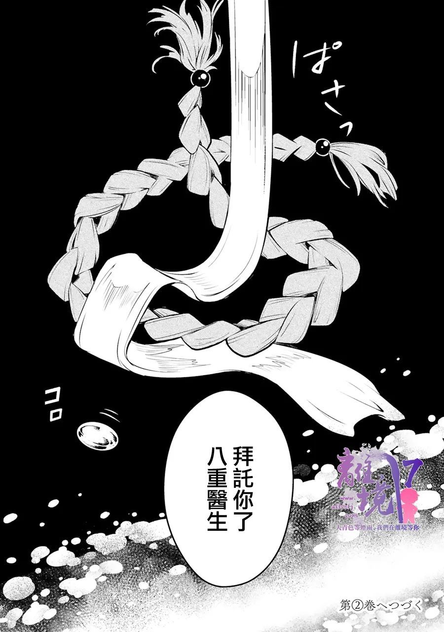 《幽世神兽纪》漫画最新章节第5话免费下拉式在线观看章节第【25】张图片