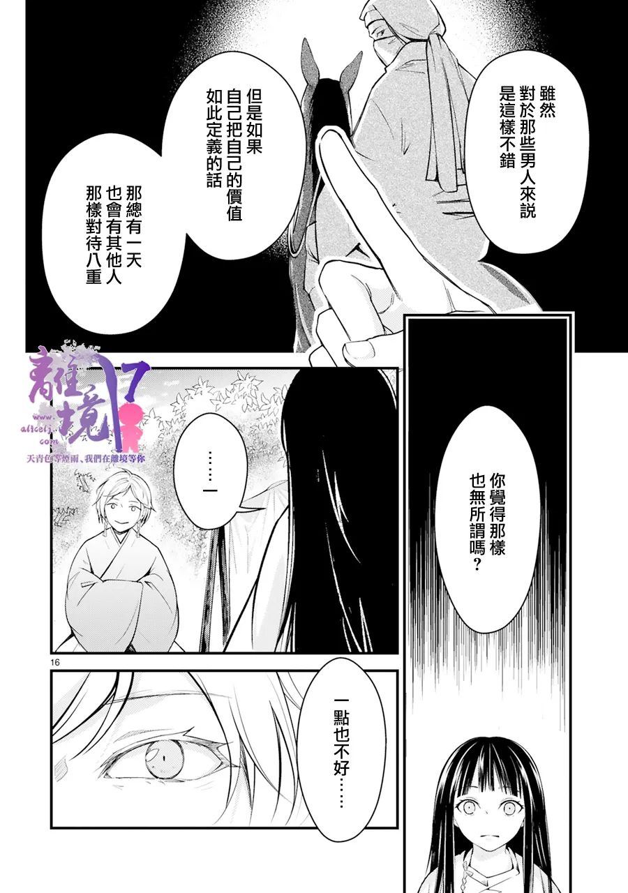 《幽世神兽纪》漫画最新章节第4话免费下拉式在线观看章节第【16】张图片