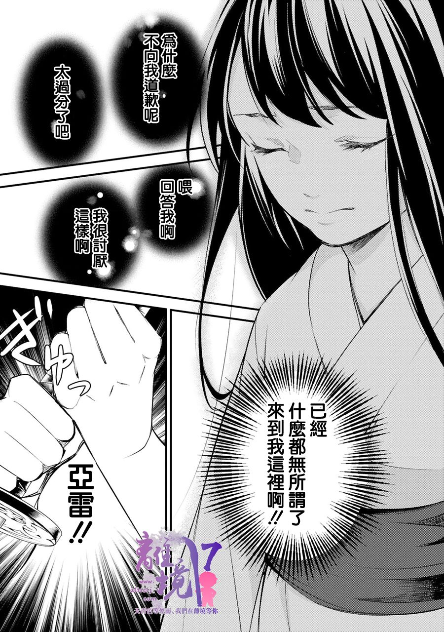 《幽世神兽纪》漫画最新章节第13话免费下拉式在线观看章节第【21】张图片