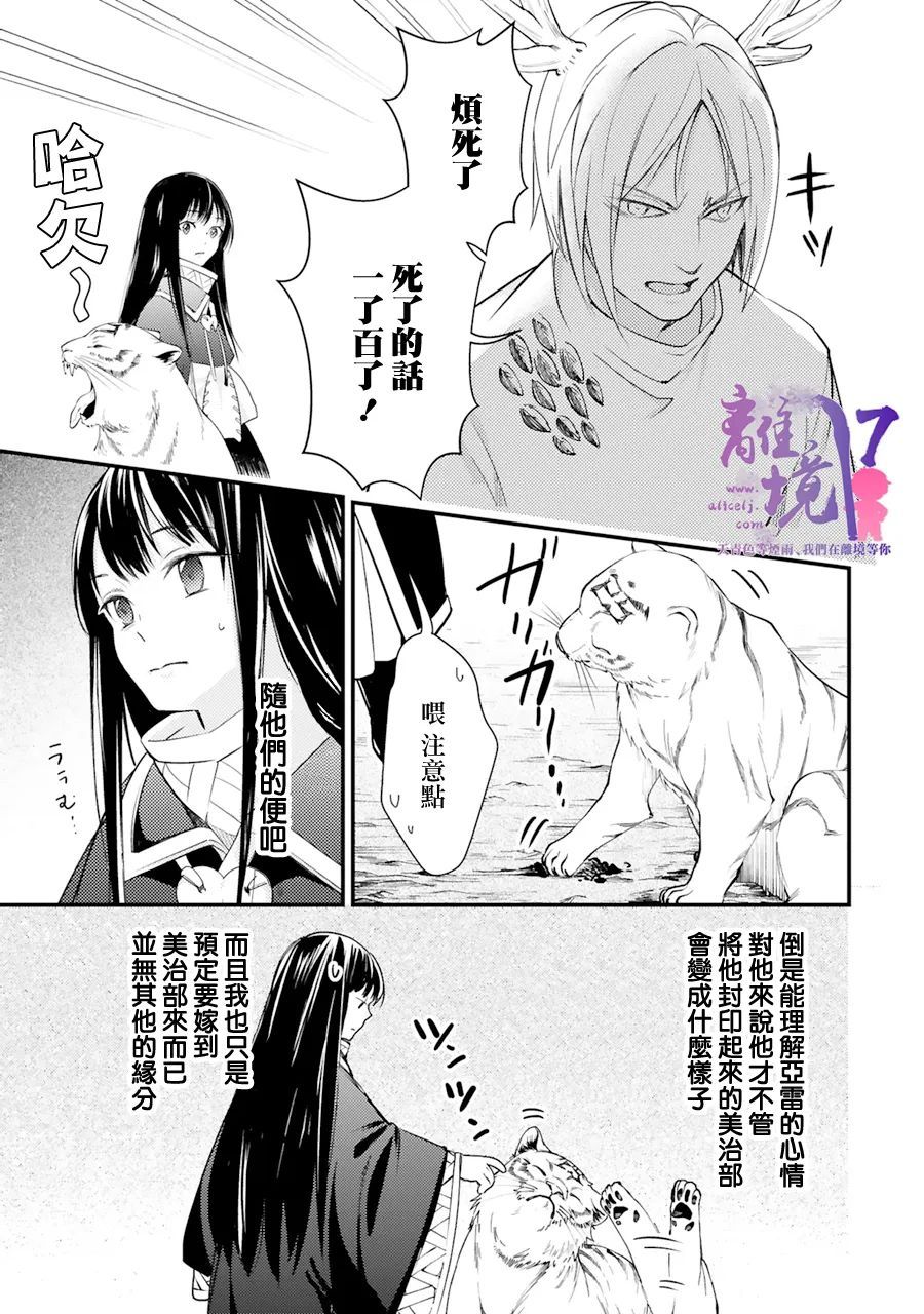 《幽世神兽纪》漫画最新章节第9话免费下拉式在线观看章节第【18】张图片