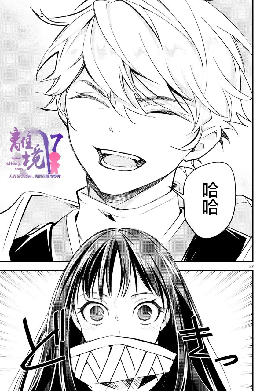 《幽世神兽纪》漫画最新章节第15话免费下拉式在线观看章节第【27】张图片