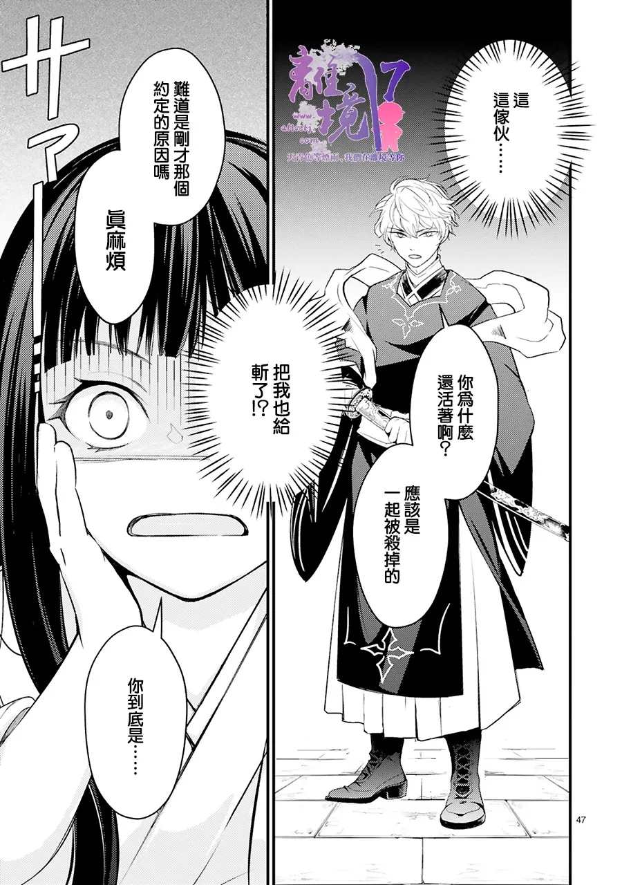 《幽世神兽纪》漫画最新章节第1话免费下拉式在线观看章节第【49】张图片