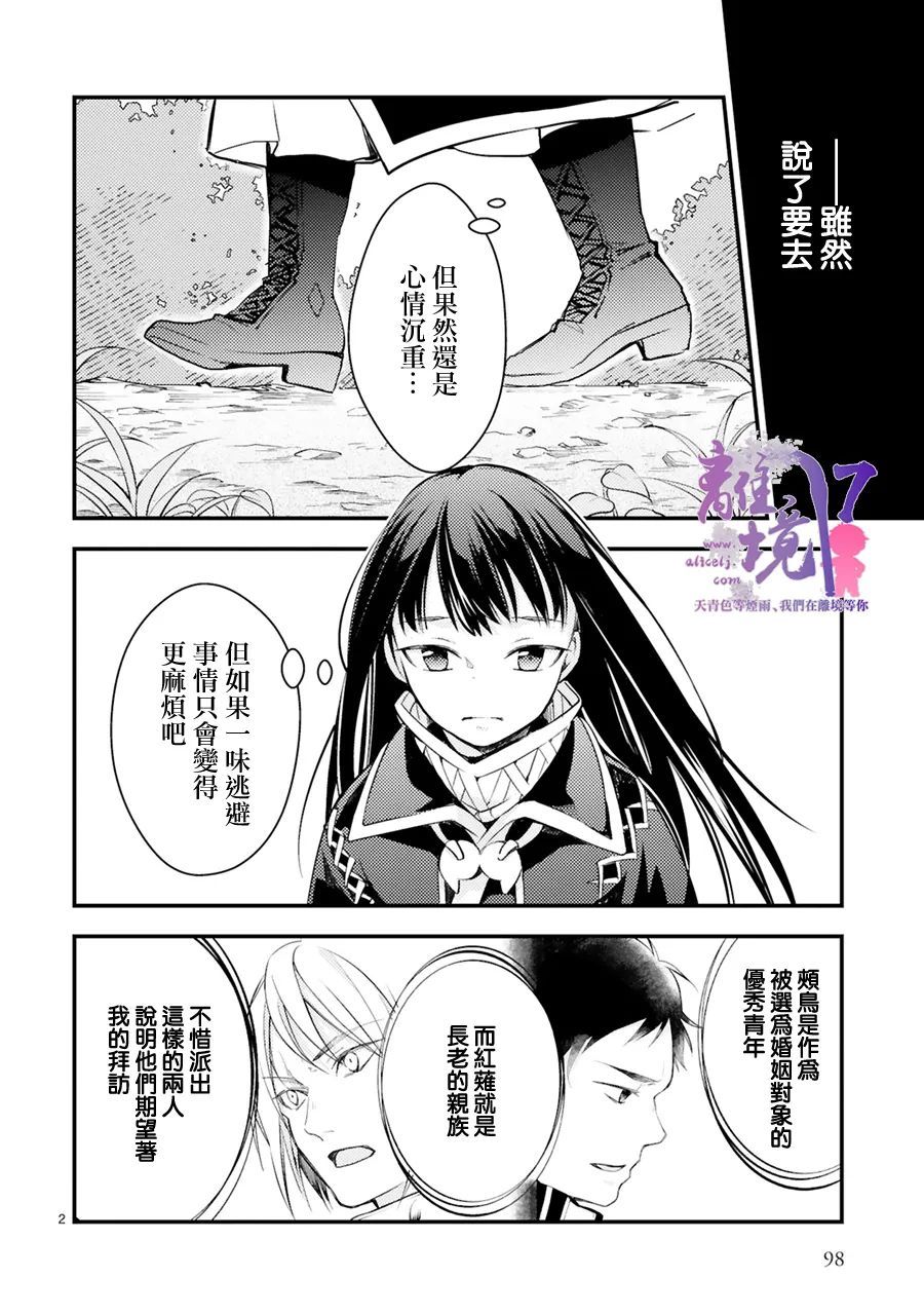 《幽世神兽纪》漫画最新章节第9话免费下拉式在线观看章节第【2】张图片