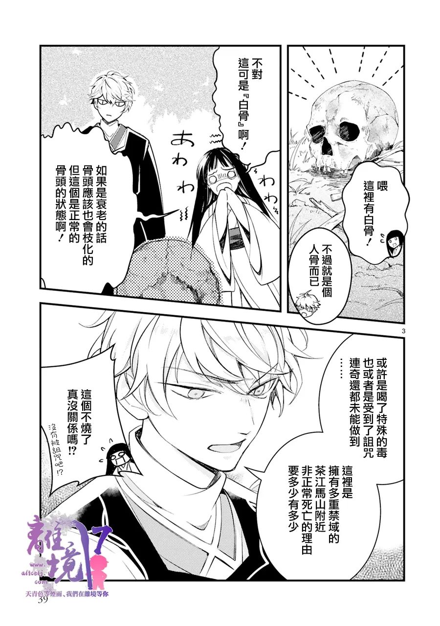 《幽世神兽纪》漫画最新章节第7话免费下拉式在线观看章节第【3】张图片