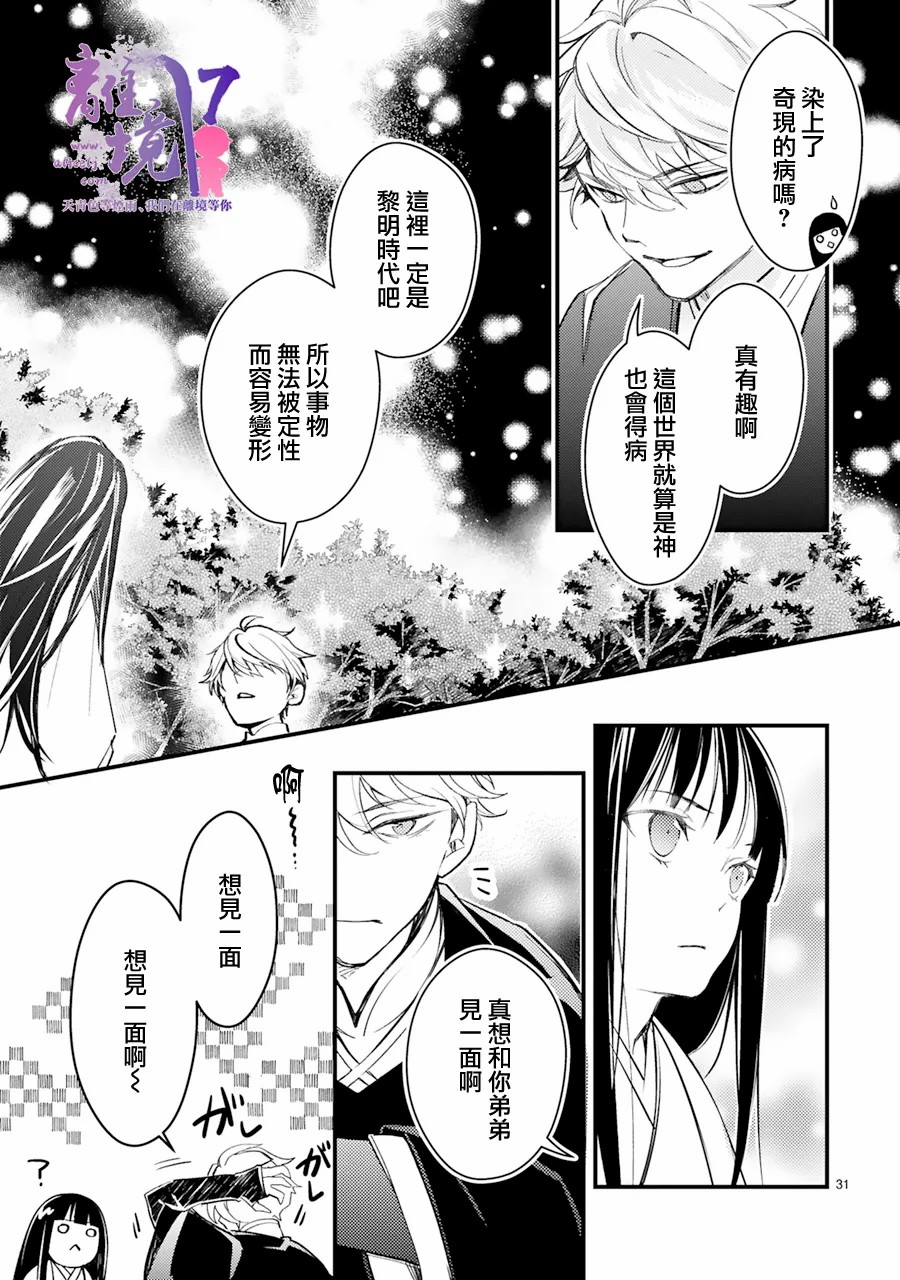 《幽世神兽纪》漫画最新章节第2话免费下拉式在线观看章节第【31】张图片